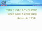 代谢综合症对不伴左心室肥厚的原发性高血压患者房颤的影响